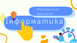6кл.(НУШ).Підсумковий урок з теми1-2 Цифрові пристрої.Цифрові технології.Комп’ютерні презентації.Оцінювання за ГР1-4.(Контрольна тематична/підсумкова тестова+індекси НУШ+розподіл за групами результатів ГР)+план конспект+інструкція практичної роботи