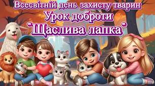 ''VІ Міжнародний урок доброти''🌸