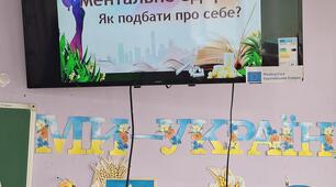 💚 День ментального здоров’я