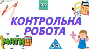 Контрольна робота з алгебри №1 (11 клас) ПОКАЗНИКОВА ФУНКЦІЯ