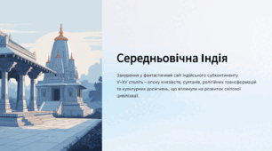 Середньовічна Індія