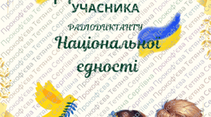 Дипломи диктан