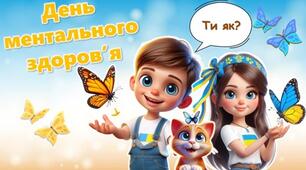 ПЛАН РОБОТИ  проведення Дня ментального здоров’я у старшій групі