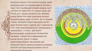 ДЖОРДАНО БРУНО