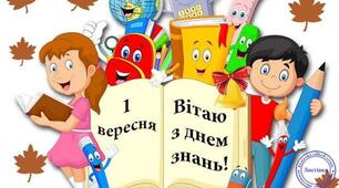 презентація " День знань"