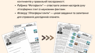 Географічна газета “Від Пангеї до сьогодення” (Рух літосферних плит)