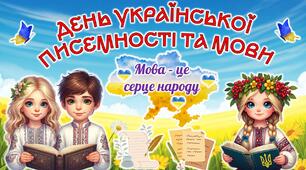 27 жовтня - День української писемності та мови. Презентація + завдання для друку + постер 9 аркушів.