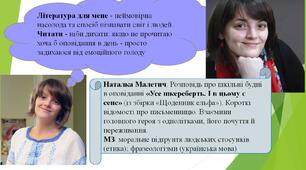 Наталка Малетич «Усе шкереберть. І в цьому є сенс» (із збірки «Щоденник ельфа»). Короткі відомості про письменницю. Взаємини головного героя з однолітками, його почуття й переживання.