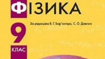 Контрольна робота № 6 з теми «Рух і взаємодія. Закони збереження» (частина ІІ)