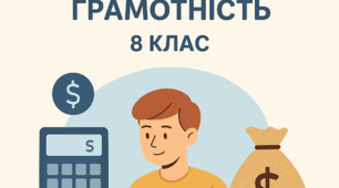 Модифікована навчальна програма із предмету : Підприємництво і фінансова грамотність. 8 клас