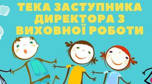 ТЕКА до Тижня знань  безпеки життєдіяльності «Полум'я і стійкість: як зберегти спокій та життя під час пожежі» (протипожежна безпека)