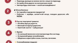 "Мої безпечні осінні канікули" пам'ятка на канікули з інтерактивним завданням