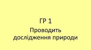 Дослідницький практикум 2:  Визначення наявності неорганічних та органічних сполук у кістках