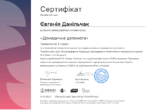  Сертифікат "Домедична допомога"
