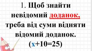 Правила розв'язування рівнянь