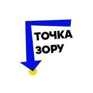 Точка зору. Про людей, події та зміни