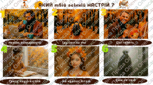 Осінній вайб