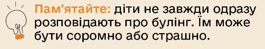 булінг.PNG