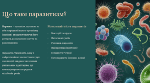 Адаптації паразитів до мешкання в організмі хазяїна
