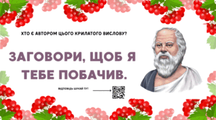 Крилаті вислови про українську мову.
