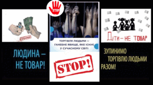 18 жовтня — Європейський День боротьби з торгівлею людьми