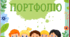 Моє портфоліо