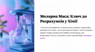 Молярна маса