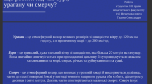 Поведінка під час бурі, урагану, смерчу