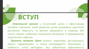 Методика проєктної діяльності в початковій школі