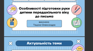 Особливості підготовки руки дитини до письма