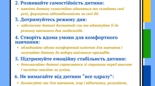 7 правил успішного першокласника
