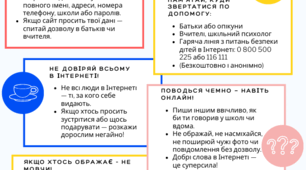Пам'ятка юного інтернет-козака