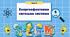 Урок 9.  Енергоефективна сигнальна система. STEM 5 клас