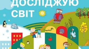 Календарне планування з ЯДС 1 клас за підручником Бібік 2021 року 1 - 2 семестр
