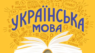 Завдання з моніторингу. Українська мова. 9 клас (жовтень 2025).  Очеретинської СТГ