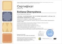  Сертифікат