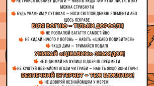Пам'ятка на осінні канікули
