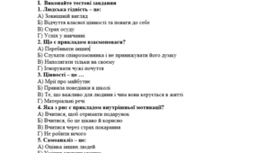 Громадянська освіта 7 клас  Урок Укзагальнення за темою 3. "Що робить людину людиною? Людська гідність. Цінності. Самореалізація."
