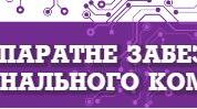 Підсумкова діагностична робота з теми "Апаратне забезпечення персонального комп’ютера" 8 клас