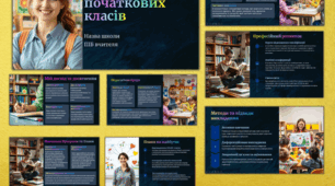 Портфоліо вчителя початкових класів