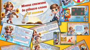 💙💛Виховний захід до Дня української писемності та мови! 💙💛