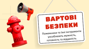 Вартові безпеки. ПРЕЗЕНТАЦІЯ