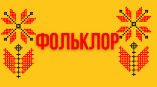 КР № 1. Усна народна творчість. Українська література, 5 клас.