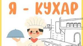 День кухаря. Ми — маленькі кухарі! Творчі тарілочки з фруктів та овочів