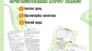 Практична робота № 2 Прогнозування курсу валют