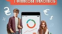 Формування фінансової культури. ГР3