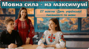 День української писемності та мови 2025 Презентація 27 жовтня