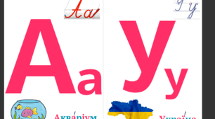 Український алфавіт (картки)