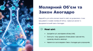 Молярний об'єм