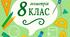 Презентація "Чотирикутники". Геометрія 8 клас ( повторення ).